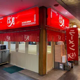 Ramen Shingetsu-logo.webp