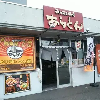 Arataki Tonkotsu Araton Main Store-logo.webp