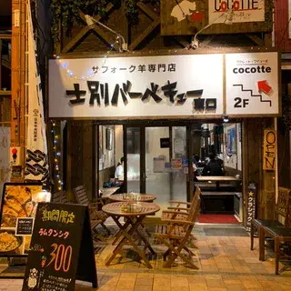 Shibetsu Bbq-logo.webp