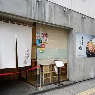 Tonkatsu Aoki Sapporo Susukino Store-logo.webp