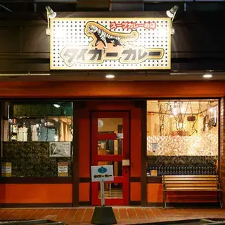 Tiger Curry-logo.webp