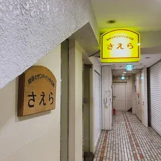 Saera Coffee & Sandwiches-logo.webp