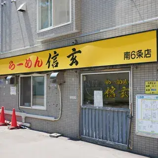 Ramen Shingen-logo.webp