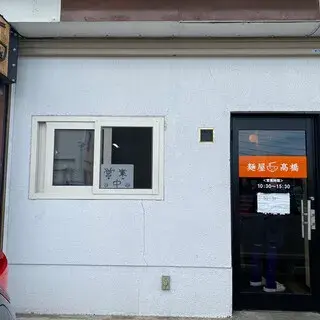 Menya Takahashi-logo.webp