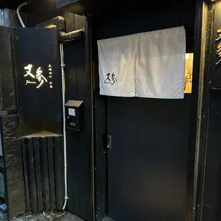 Yakitori Takesan-logo.webp