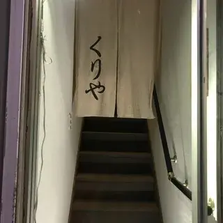 Sushi Kuriya-logo.webp