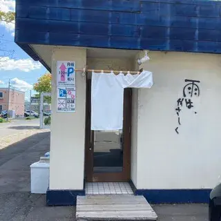 Ameha Yasashiku-logo.webp