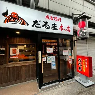 Daruma Main Shop-logo.webp