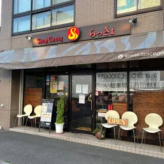 Sapporo Rakkyo Soup Curry-logo.webp