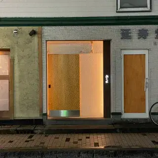 Araki Tempura Restaurant-logo.webp