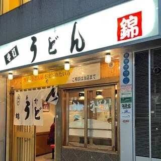 Udon Nishiki-logo.webp