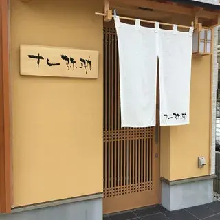 Sushi Yasuke-logo.webp