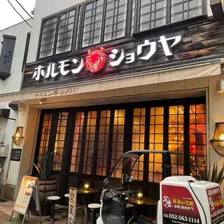 Hormone Shoya-logo.webp