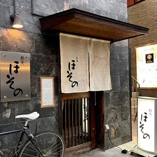 Kappo Hosono-logo.webp