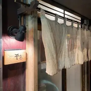 Yakitori Senkame-logo.webp