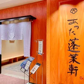 Atsuta Houraiken Matsuzakaya Branch-logo.webp