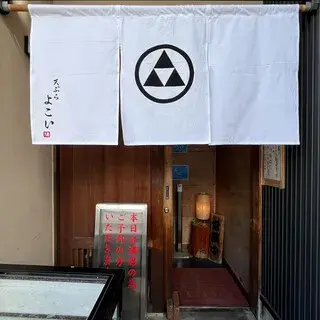 Kappo-tempura Yokoi-logo.webp