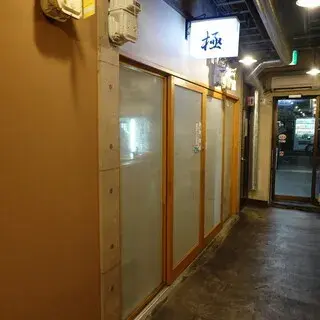 Standing Sushi Kiwami-logo.webp