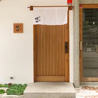 Sushi Michi Sakurada-logo.webp