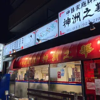 Shinshu No Hana-logo.webp