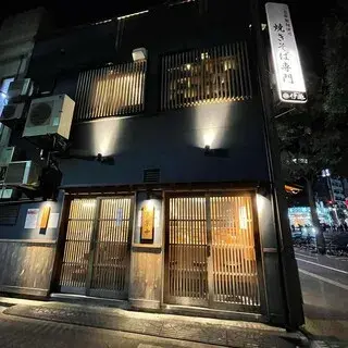 Yakisoba Ito-logo.webp