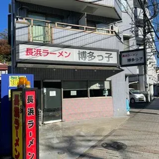Nagahama Ramen Hakatakko-logo.webp
