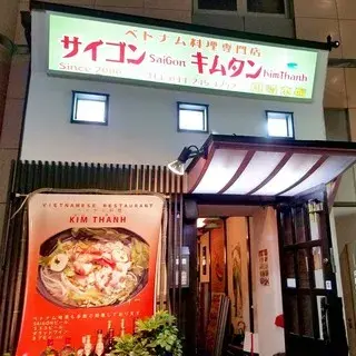 Saigon Kim Thanh-logo.webp