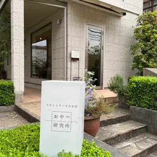 Oyatsu Kenkyuusho-logo.webp