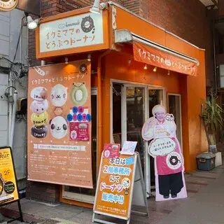 Ikumimama Animal Doughnuts-logo.webp
