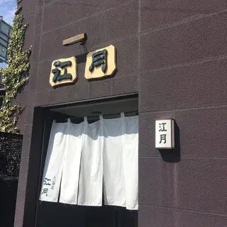 Shikyoan Kogetsu-logo.webp