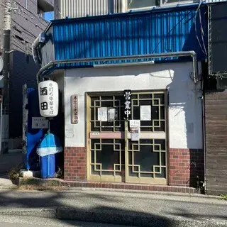 Teuchi Chuka Soba Sakata Kawaramachi Branch-logo.webp