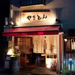 Yakiton Oguni-logo.webp