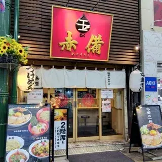 Gyoku Akazonae-logo.webp