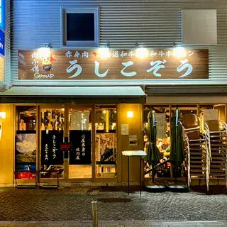 Ushi Kozou-logo.webp