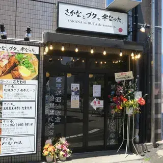 Sakana To Buta De Kounatta-logo.webp