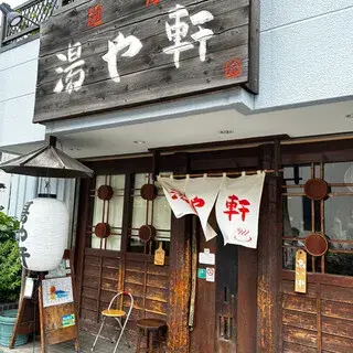 Menya Yuyaken-logo.webp