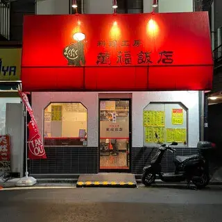 Ryouri Kobo Manpuku Hanten-logo.webp