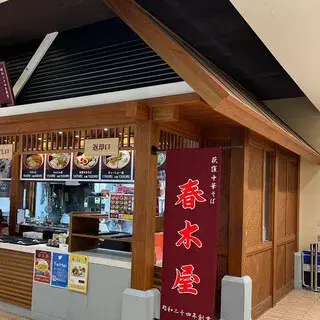 Ogikubo Chinese Noodles Harukiya Lazona Kawasaki Plaza-logo.webp