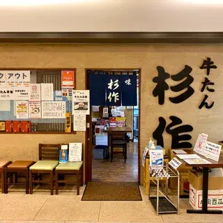 Beef Tongue Restaurant Sugisaku-logo.webp