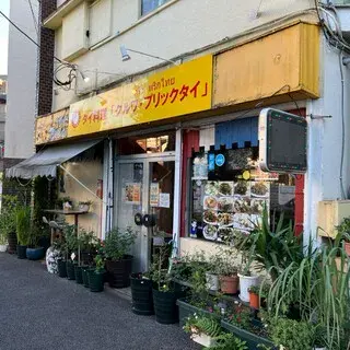 Kuruwa Prik Thai-logo.webp