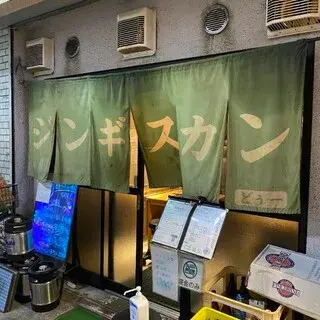 Jingisukan Do-logo.webp