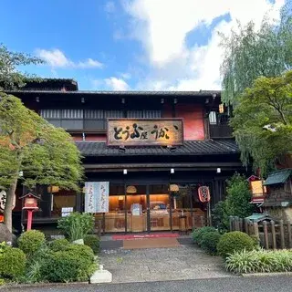 Tōfu-ya Ukai Saginuma-logo.webp