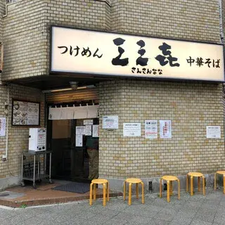 San San Nana-logo.webp