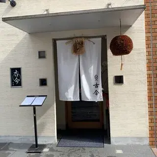 Kokon Honten-logo.webp