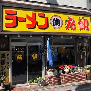 Ramen Marusen-logo.webp