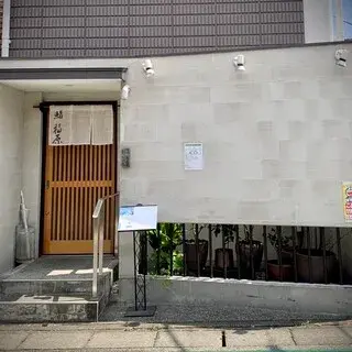 Sushi Fukuhara-logo.webp