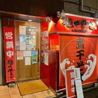 Men-ya Deko-logo.webp