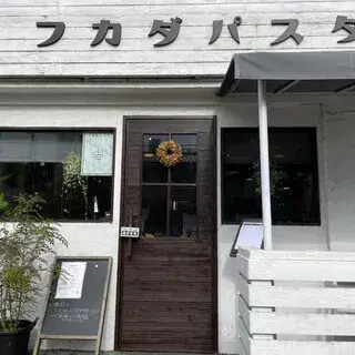 ​Fukada Pasta-logo.webp