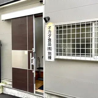 Okadashokuhin Kabushikigaisha-logo.webp