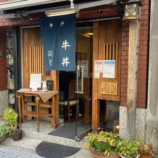 Kobe Gyudon Hiroshige-logo.webp